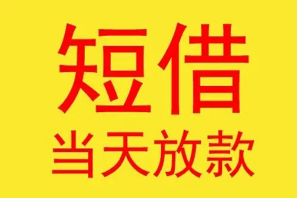 北京1借款短借-北京1哪有民间借贷-北京1个人贷款都有哪些