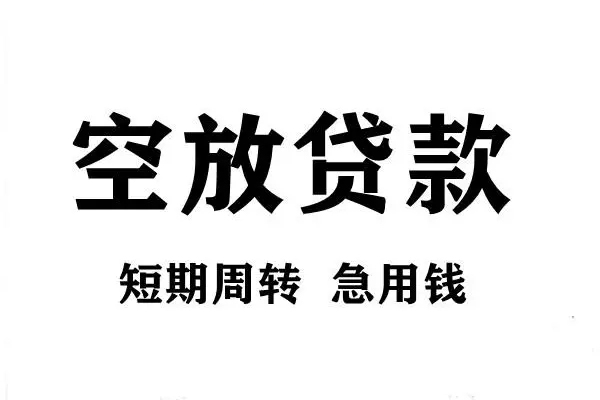 北京1个人借贷不查征信-北京1贷款空放-北京1小额信用贷款