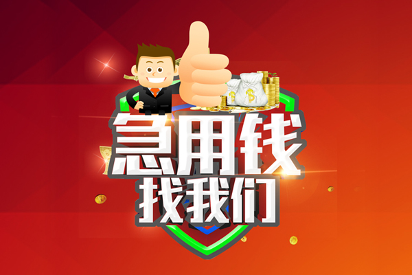 北京1民间借贷款-北京1信用贷款-北京1身份证线下贷款