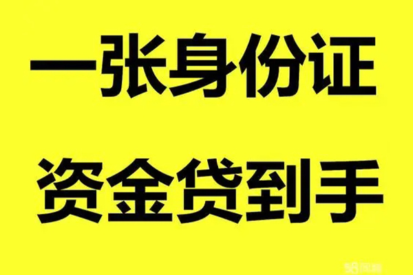 北京1个人放款-北京1本地身份证贷款-北京1身份证贷款平台