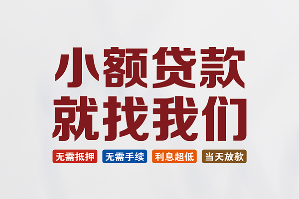 北京1私人贷款联系电话-北京1短借私人-北京1哪里可以借钱