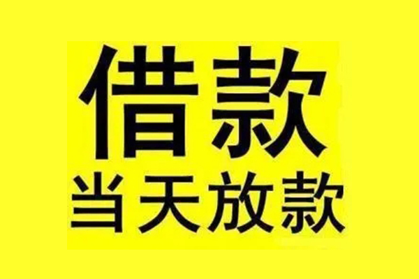 北京1哪有民间借贷-北京1小额贷款公司-北京1信用贷款办理