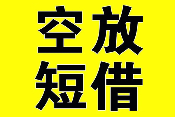 北京1空放私借民间借贷-北京1正规身份证贷款-北京1小额贷款