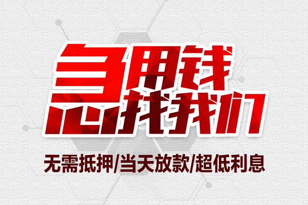 北京1个人借贷放款-北京1短借急用钱-北京1身份证借私借