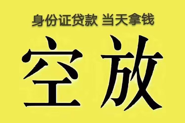 北京1有没有私人放款的-北京1空放贷款-北京1应急借钱空放