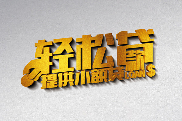 北京1空放贷款当天下款-北京1私借空放短借-北京1身份证小额贷款