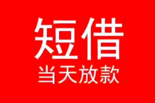 北京1民间借贷私人放款-北京1空放-北京1个人装修贷款